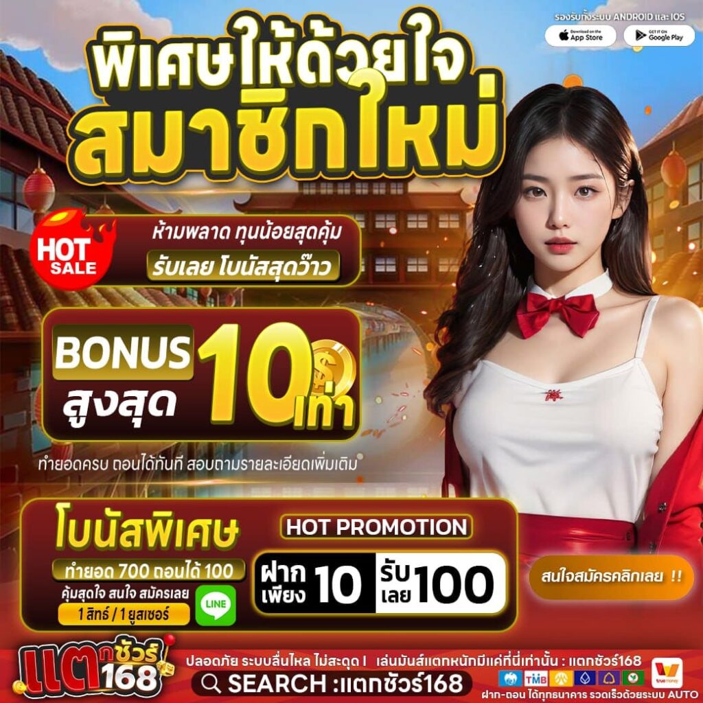 แตกชัวร์168